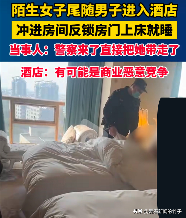 笑不活了！女子尾随男子进酒店上床：酒店称另有隐情，网友神评论