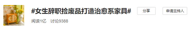 广州90后美女旧物改造红了！一双手让童话变现实，网友：太省钱了