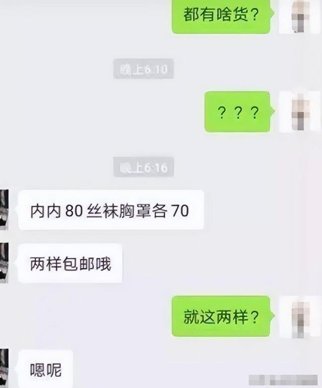 女子售本人内衣丝袜，至少穿2天才卖，聊天记录曝光！评论区沦陷