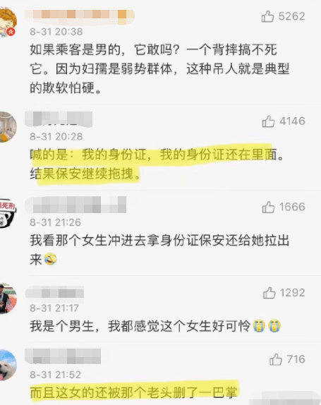 美女被大爷骂“流氓”，遭安保“扒衣”，事后网友却想看完整视频