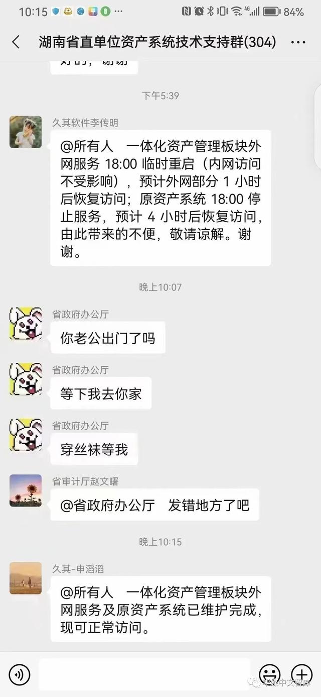 微信群聊中的“香艳丝袜妹”，真的存在吗？