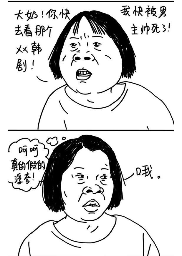 微博知名漫画家设计系奶子：画风清奇 让人迷醉