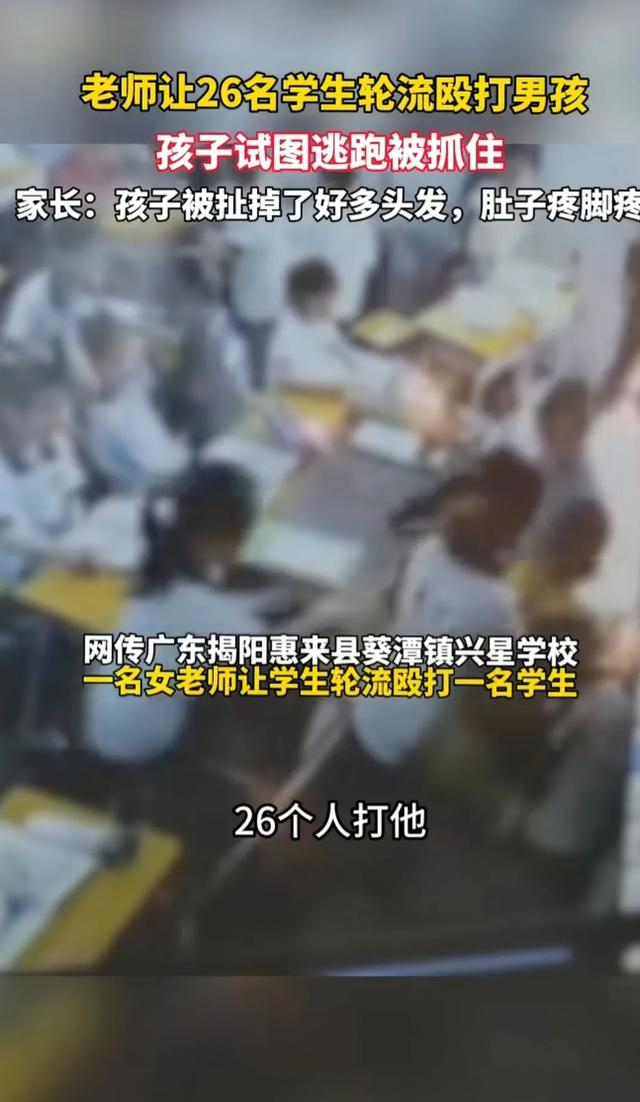 闹大了！女老师让班上同学轮流殴打男学生，邪恶的老师教坏了学生