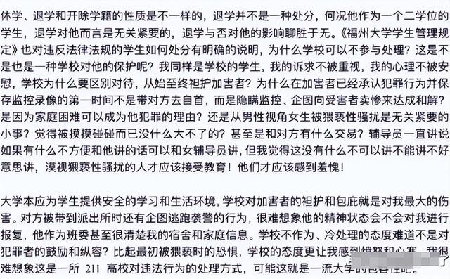 福州大学一女生电梯内被男同学摸隐私部位，过程曝光，老师被牵连