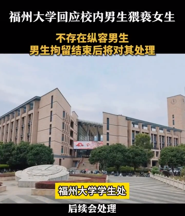 福州大学一女生电梯内被男同学摸隐私部位，过程曝光，老师被牵连