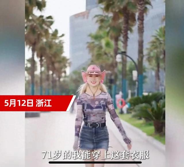 浙江一71岁的奶奶英子身材堪比少女