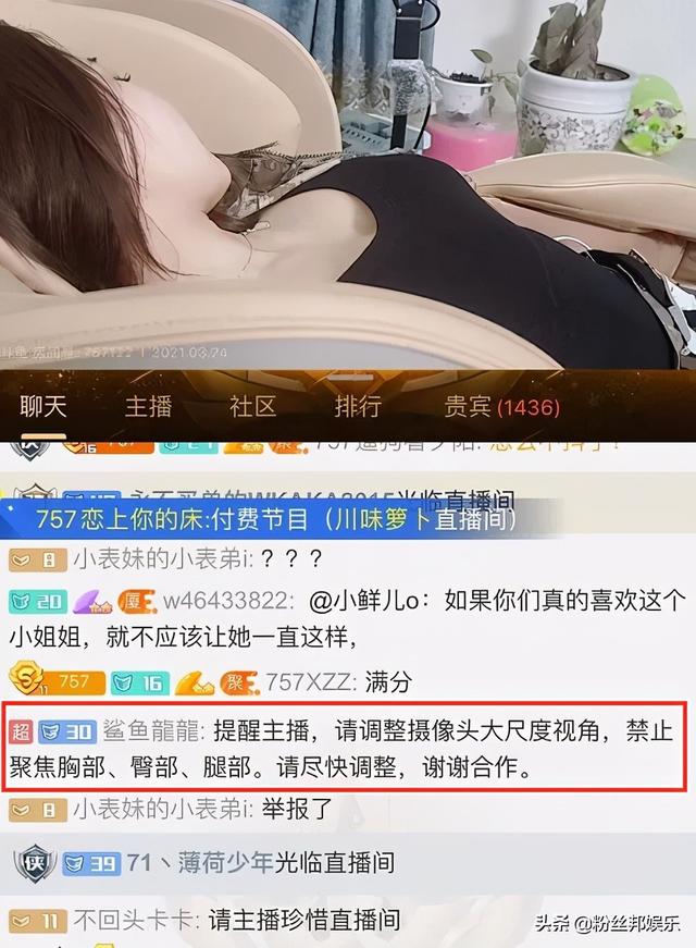 女主播躺按摩椅直播，刷飞机“加钟1分钟”，男友视角违规被警告