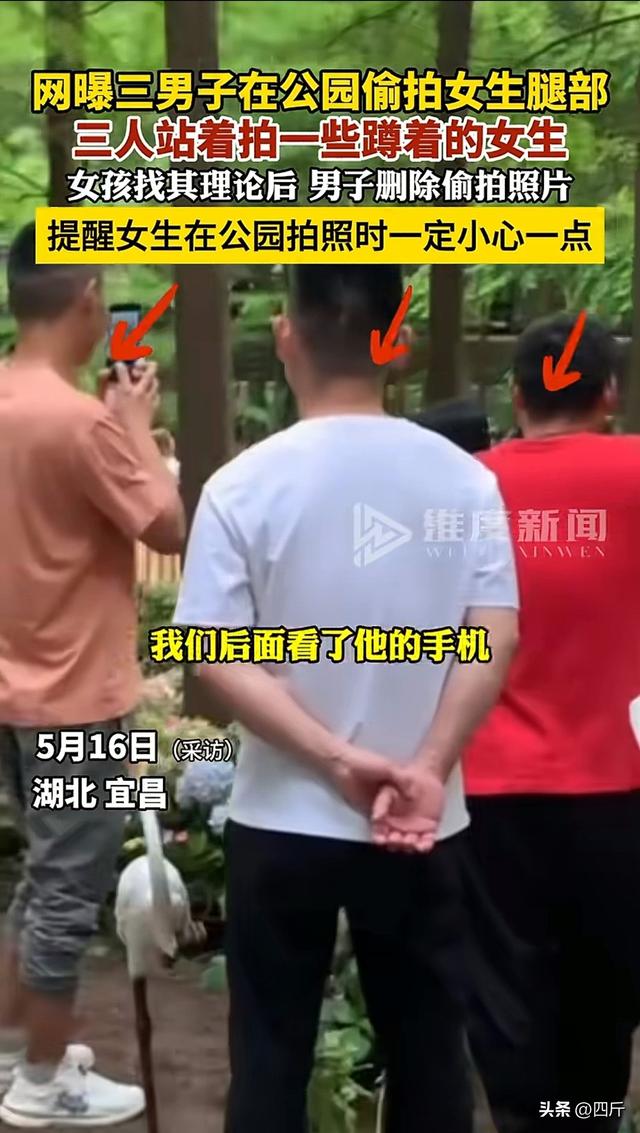 网曝湖北三男子公园偷拍女生，角度对准下蹲女生，专拍胸部和大腿