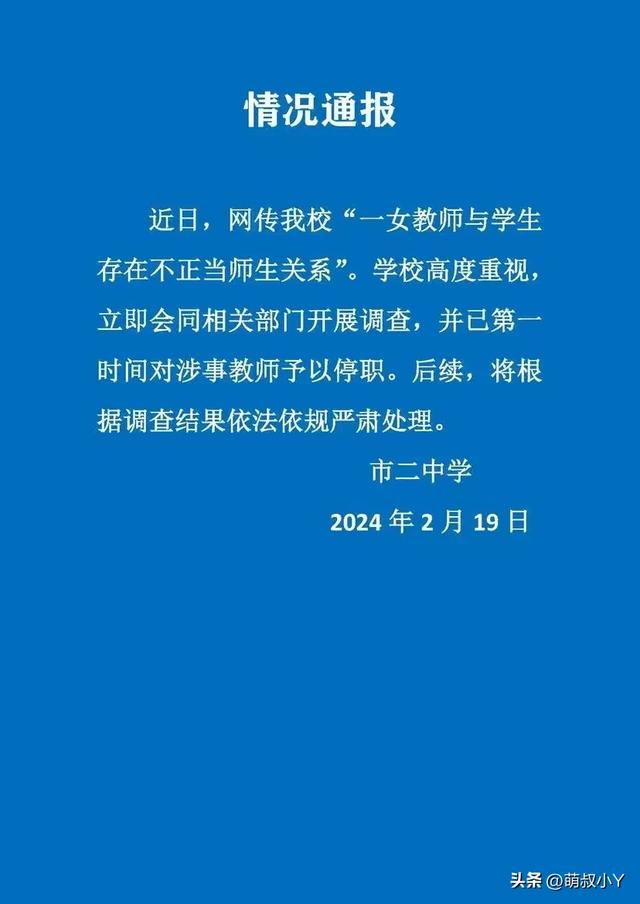 老师和16岁学生去私人影院，进小树林是什么操作