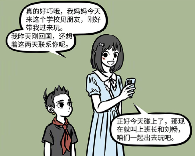 非人哉，神秘美女登场，哪吒同学聚会，网友表示都是刀子