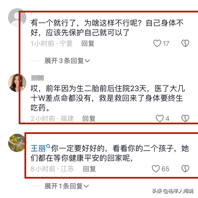 29岁歌手王丽为生二胎住进ICU，体重只有50斤，拥三套房三辆车