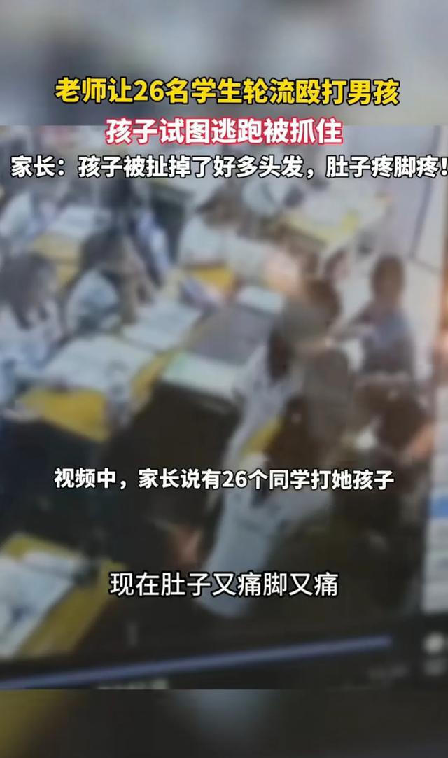 闹大了！女老师让班上同学轮流殴打男学生，邪恶的老师教坏了学生