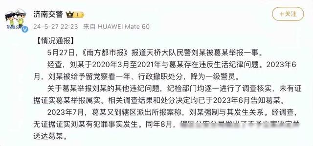 交警被举报强奸出轨受贿后续：警方介入，女子长相清纯 肤白貌美