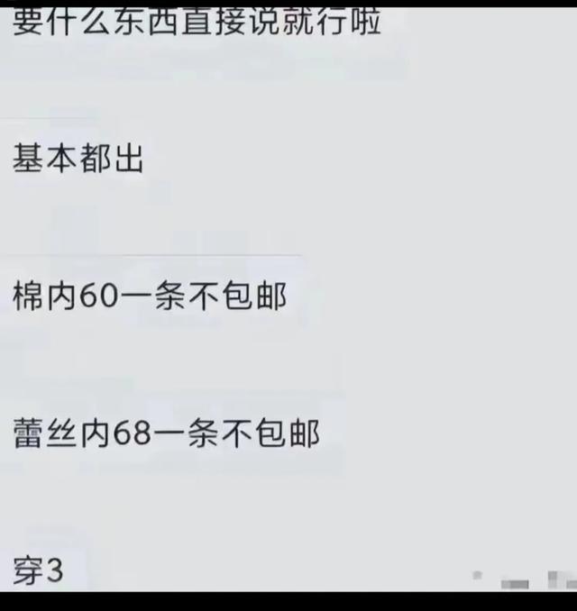 曝光！17岁女高中生卖原味内内和黑丝的疯狂方式：都是秒出的