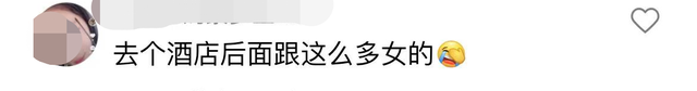 陈思诚高档酒店被偶遇心情愉悦，身后跟四位靓妹，各个细腰长腿