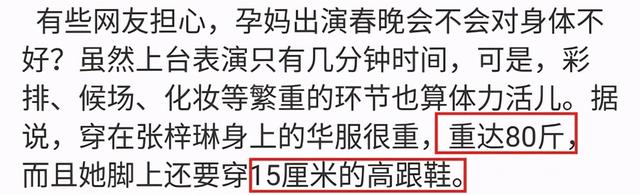 36岁张梓琳挺6月孕肚春晚走秀，礼服重80斤，网友：孕妈好拼