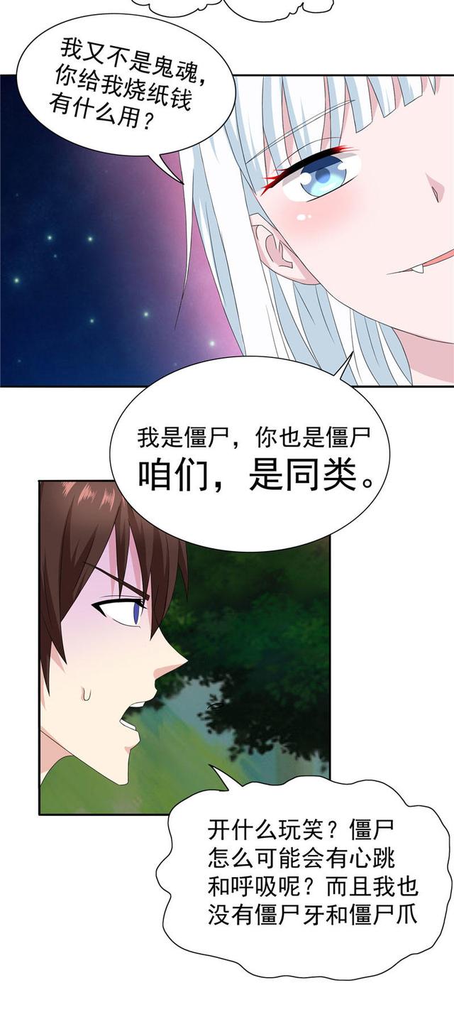 漫画《大小姐的僵尸高手》深夜醉倒小树林，却意外遭美女僵尸吸血