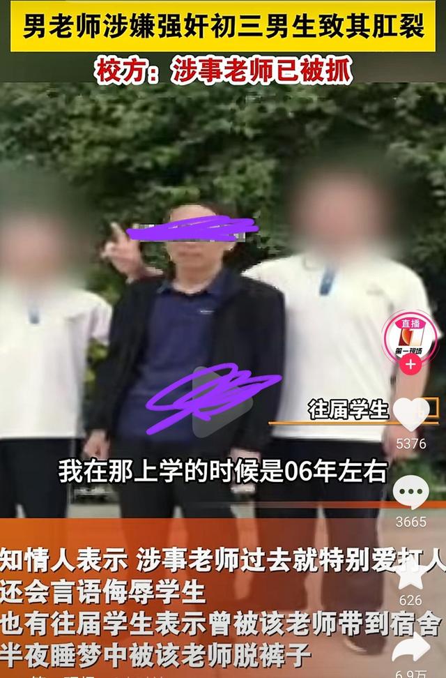 震惊？甘肃男老师强奸初三男生，暴力性侵致其肛裂，网友：毁三观