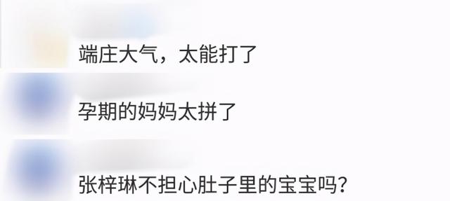 36岁张梓琳挺6月孕肚春晚走秀，礼服重80斤，网友：孕妈好拼