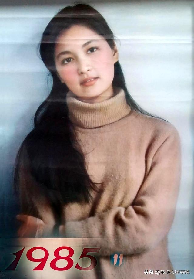 美好时光，1985年原版挂历上的12位女星，恰似非凡的荷花仙子