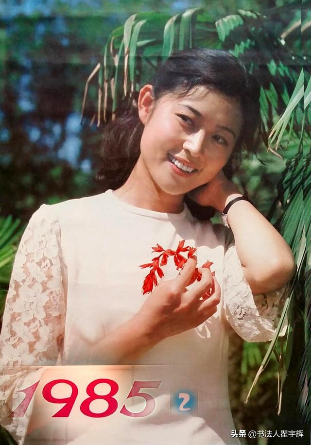 美好时光，1985年原版挂历上的12位女星，恰似非凡的荷花仙子