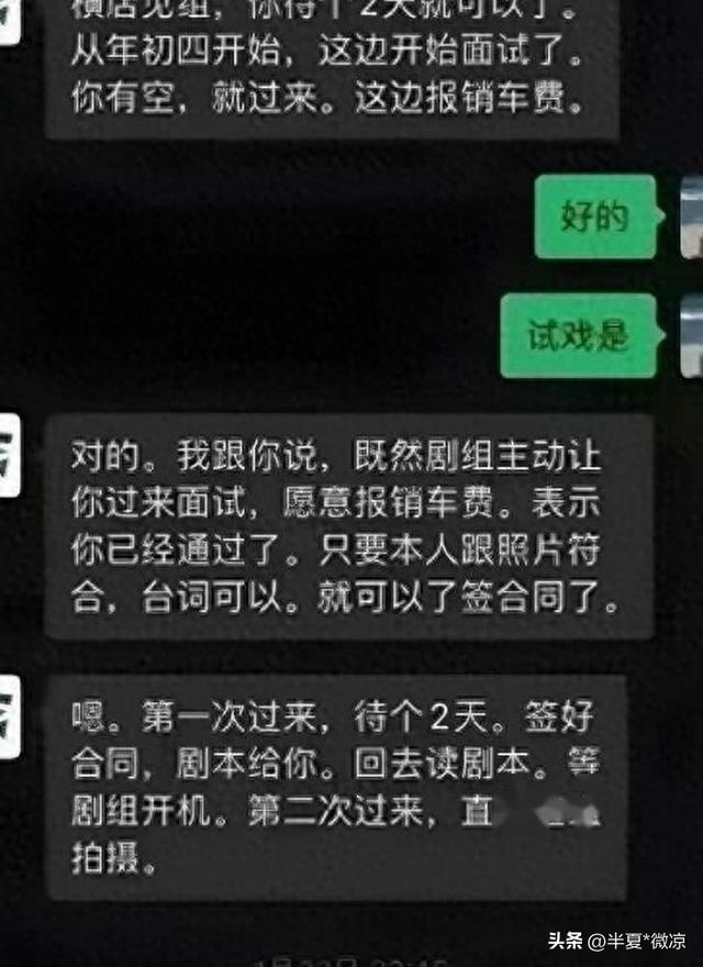 娱乐圈风波再起！沈导“陪睡”录音流出，女演员聊天记录引发热议