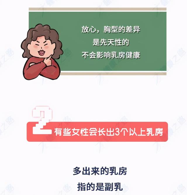 女人会长3个乳房？乳头周围会长毛？女人身体的6个小秘密必知