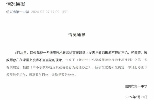 “强奸要好好享受”绍兴一中学老师课堂猥琐发言，更多细节被曝光