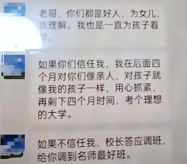 高三老师办公室强吻女学生，校长也参与其中？聊天记录被曝光