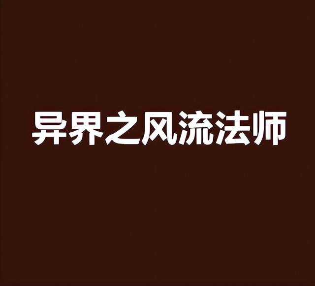 三本异能小说：主角杀伐果断，爽点与泪点齐飞，看一遍根本不过瘾