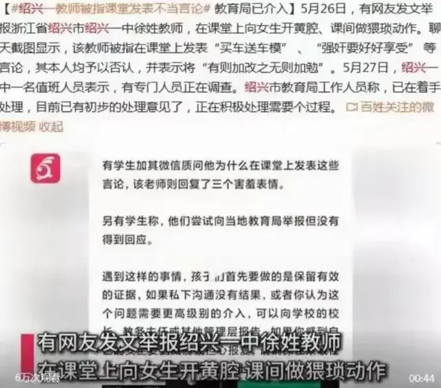 “强奸要好好享受”绍兴一中学老师课堂猥琐发言，更多细节被曝光