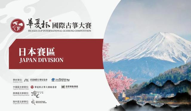 2021“华夏杯”国际古筝大赛全球首批100大赛区重磅登场