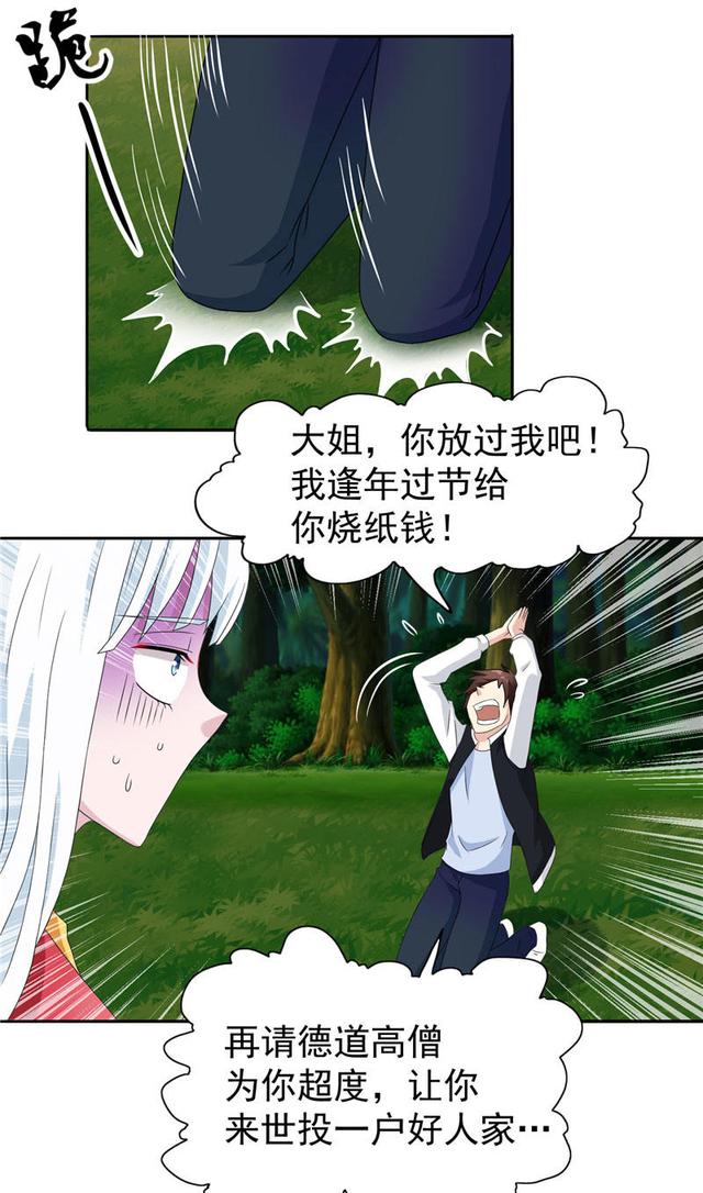 漫画《大小姐的僵尸高手》深夜醉倒小树林，却意外遭美女僵尸吸血