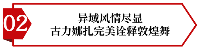 赵露思敦煌舞VS古力娜扎敦煌舞，有人像妖精作法，有人像天仙下凡