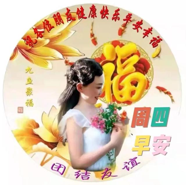 免打字春日清晨美女问候祝福图片带字，早安问声好，万事都美好