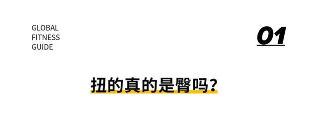 性感or卖弄风骚？为啥有的女生喜欢走路扭屁股？