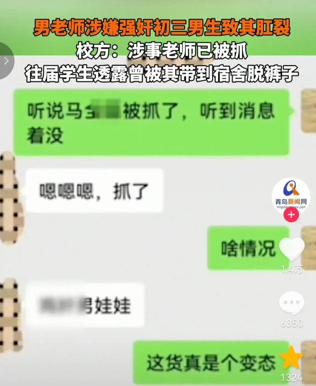 震惊？甘肃男老师强奸初三男生，暴力性侵致其肛裂，网友：毁三观