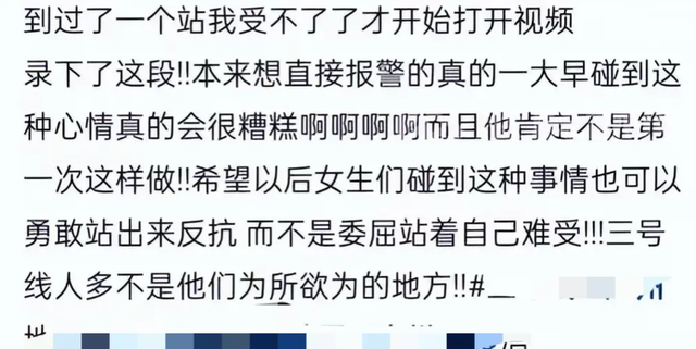 广州地铁：女子遭男子摸胸猥亵，当事人忍不了，录像要求其道歉