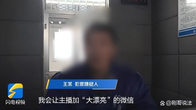 20多名女主播被骗惨了！假冒富二代男子：谁让他们都想吊金龟婿