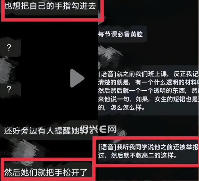 “强奸要好好享受”绍兴一中学老师课堂猥琐发言，更多细节被曝光