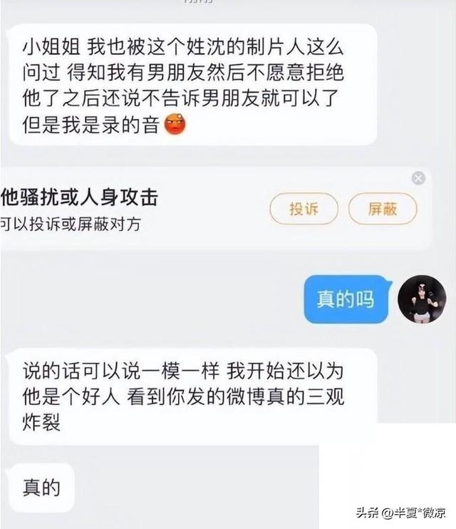 娱乐圈风波再起！沈导“陪睡”录音流出，女演员聊天记录引发热议