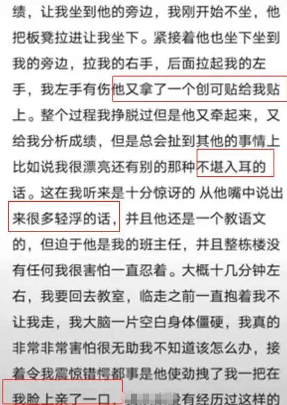 高三老师办公室强吻女学生，校长也参与其中？聊天记录被曝光