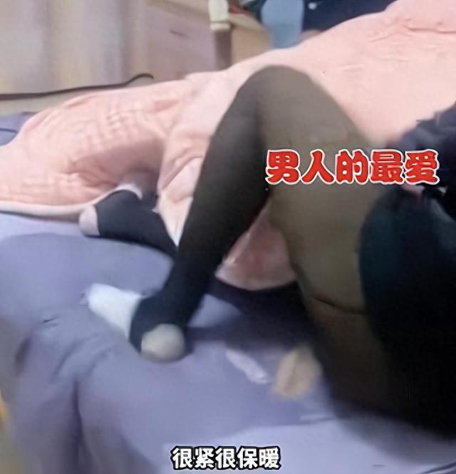 天太冷男子偷穿老婆黑丝袜，脱裤子瞬间辣眼睛，男子：又紧又暖和