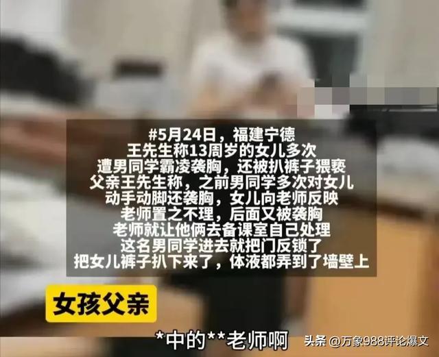 女孩遭男同学扒裤，体液都洒墙上了。老师竟然说一个巴掌拍不响！