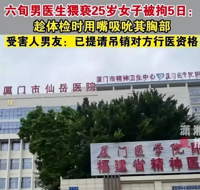 六旬男医生，趁体检猥亵患者，舔女病人私处，事后只被拘留5日