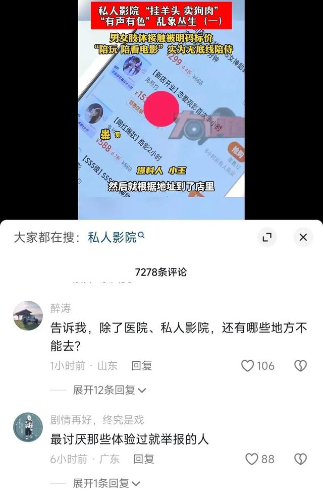 长沙私人影院被曝卖淫，学生妹无底线服务：亲嘴，摸胸，肢体亲热