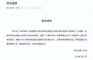 之江美女教师(无耻网传浙江中学老师被曝对女学生开黄腔做不雅动作 教育局介入)