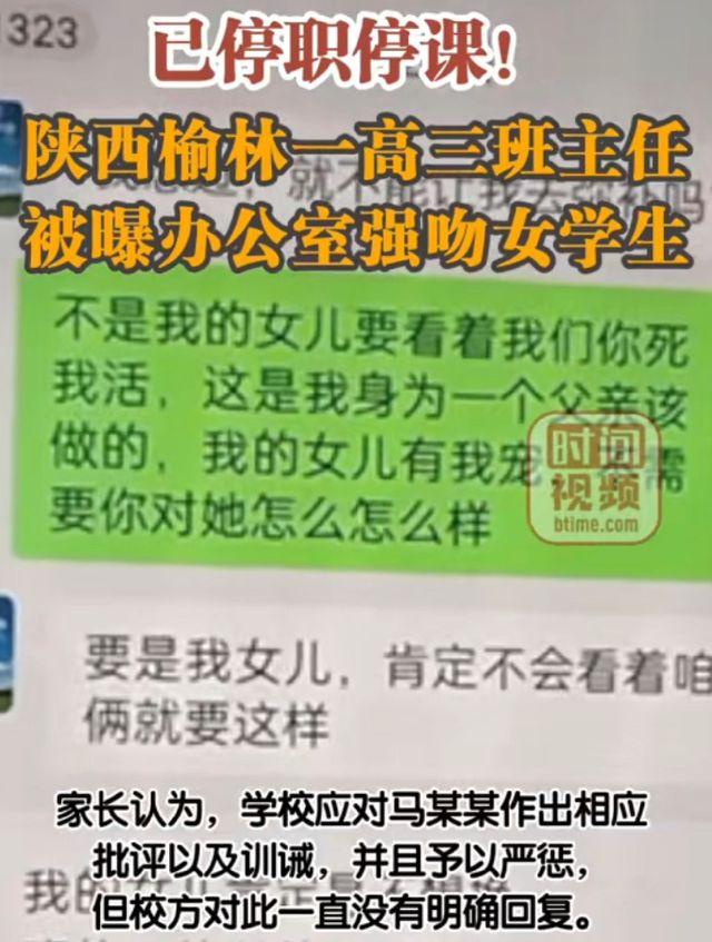 高三老师办公室强吻女学生，校长也参与其中？聊天记录被曝光