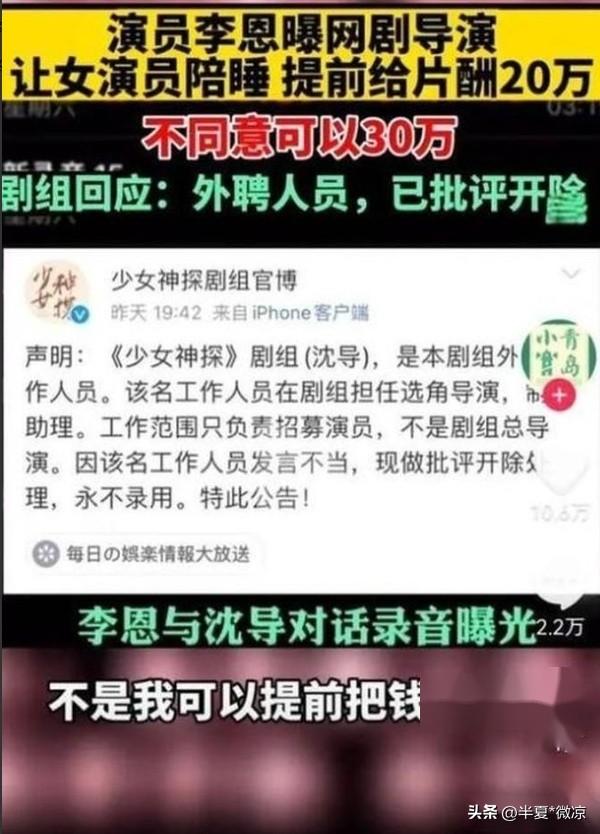 娱乐圈风波再起！沈导“陪睡”录音流出，女演员聊天记录引发热议