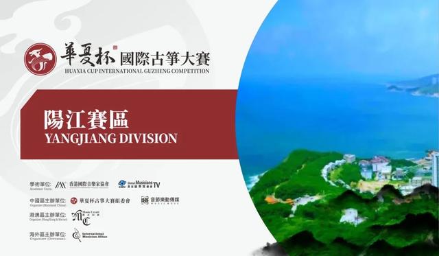 2021“华夏杯”国际古筝大赛全球首批100大赛区重磅登场